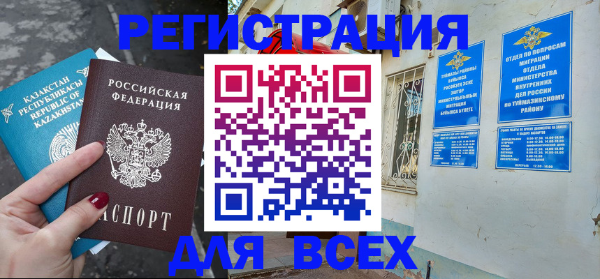 прописка поиск в Сибае
