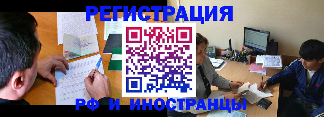 прописка для работы в Сибае