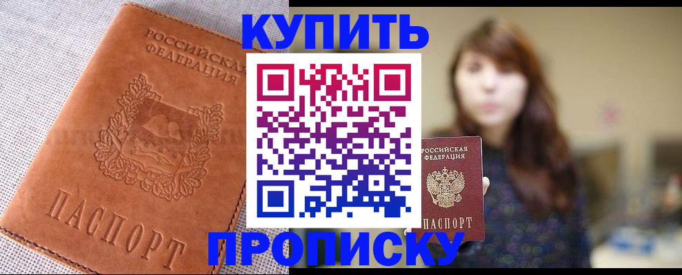 прописка поиск в Сибае