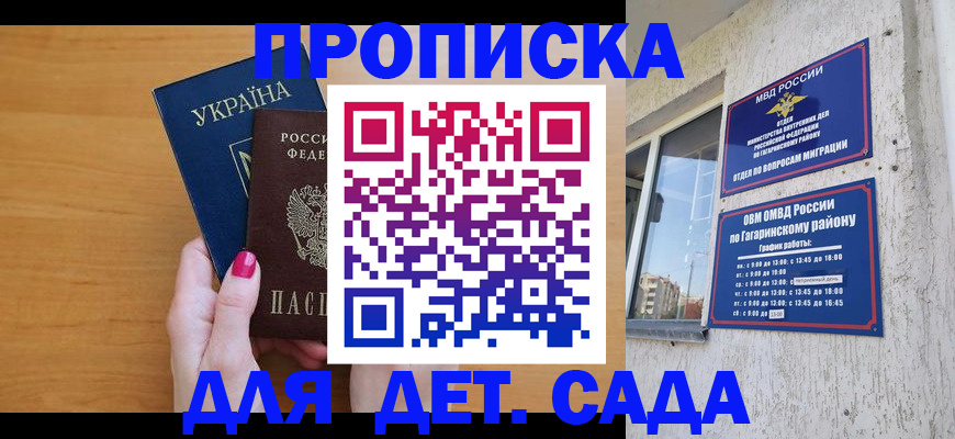 временная прописка в Сибае