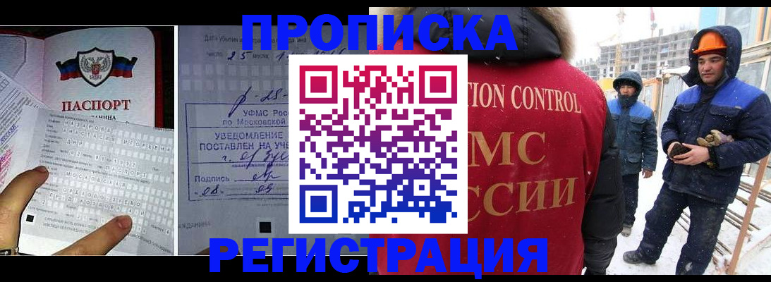 временная регистрация законно в Сибае