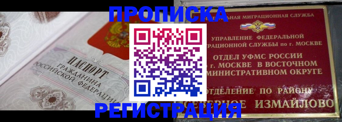 временная регистрация для всех в Сибае