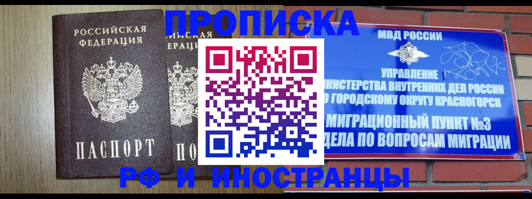 временная регистрация 2025 в Сибае
